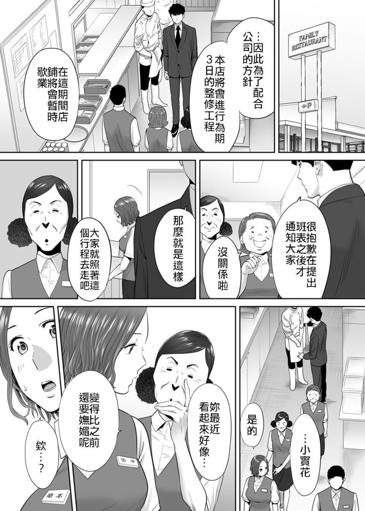 "Otto no Buka ni Ikasarechau..." Aragaezu Kanjite Shimau Furinzuma|「要被老公的下屬弄到高潮了…」無法抵抗快感襲來的外遇妻子 7-10