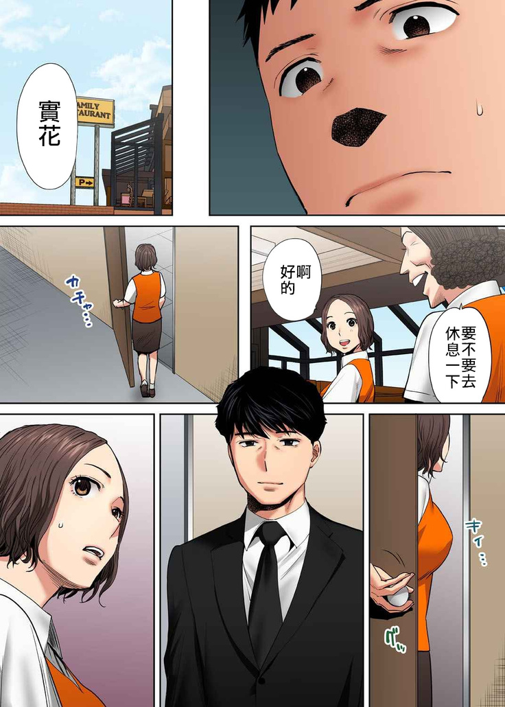 "Otto no Buka ni Ikasarechau..." Aragaezu Kanjite Shimau Furinzuma|「要被老公的下屬弄到高潮了…」無法抵抗快感襲來的外遇妻子 7-10