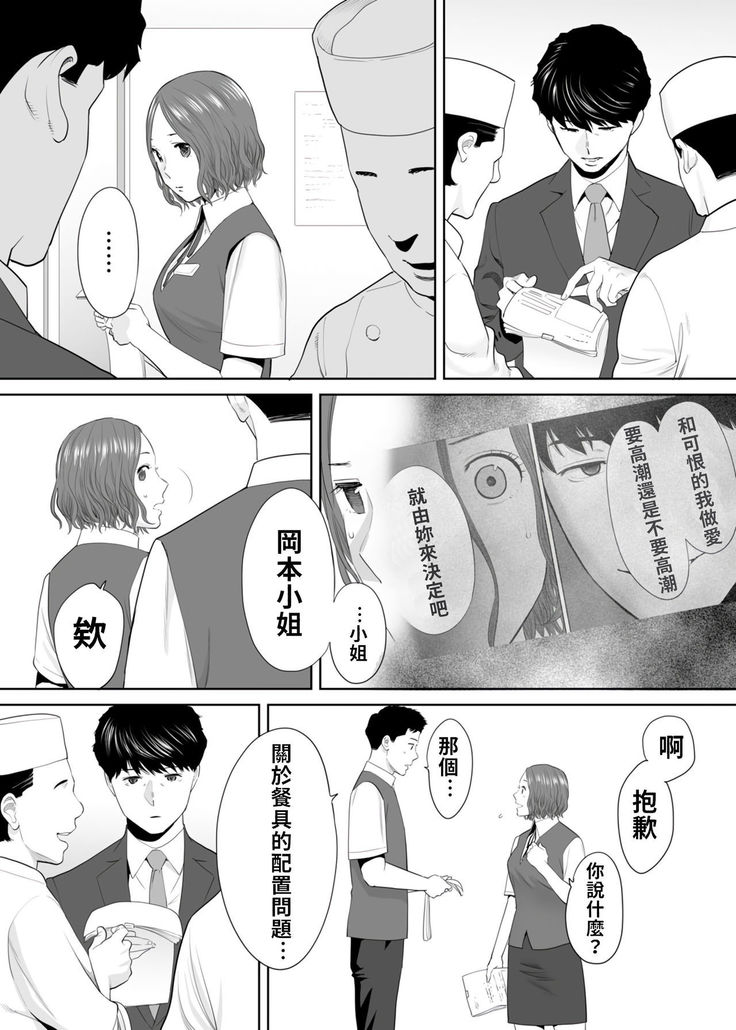 "Otto no Buka ni Ikasarechau..." Aragaezu Kanjite Shimau Furinzuma|「要被老公的下屬弄到高潮了…」無法抵抗快感襲來的外遇妻子 7-10