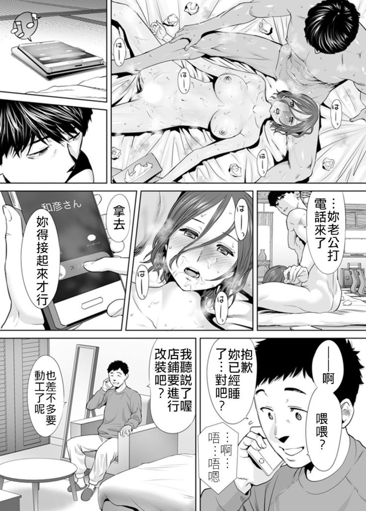 "Otto no Buka ni Ikasarechau..." Aragaezu Kanjite Shimau Furinzuma|「要被老公的下屬弄到高潮了…」無法抵抗快感襲來的外遇妻子 7-10