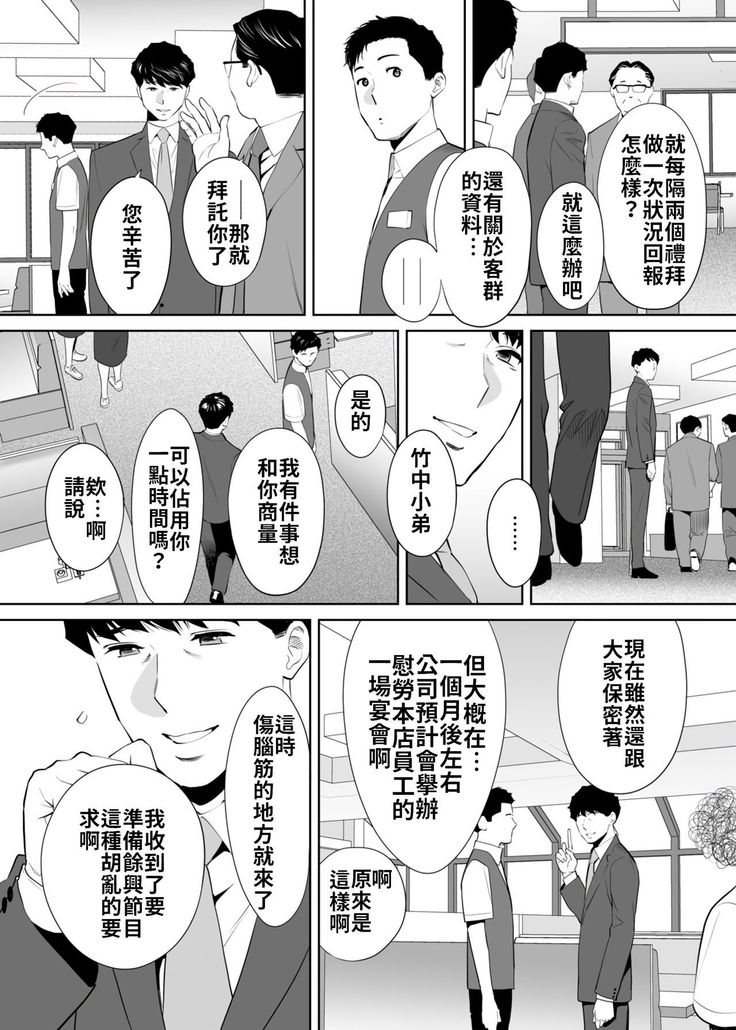 "Otto no Buka ni Ikasarechau..." Aragaezu Kanjite Shimau Furinzuma|「要被老公的下屬弄到高潮了…」無法抵抗快感襲來的外遇妻子 7-10