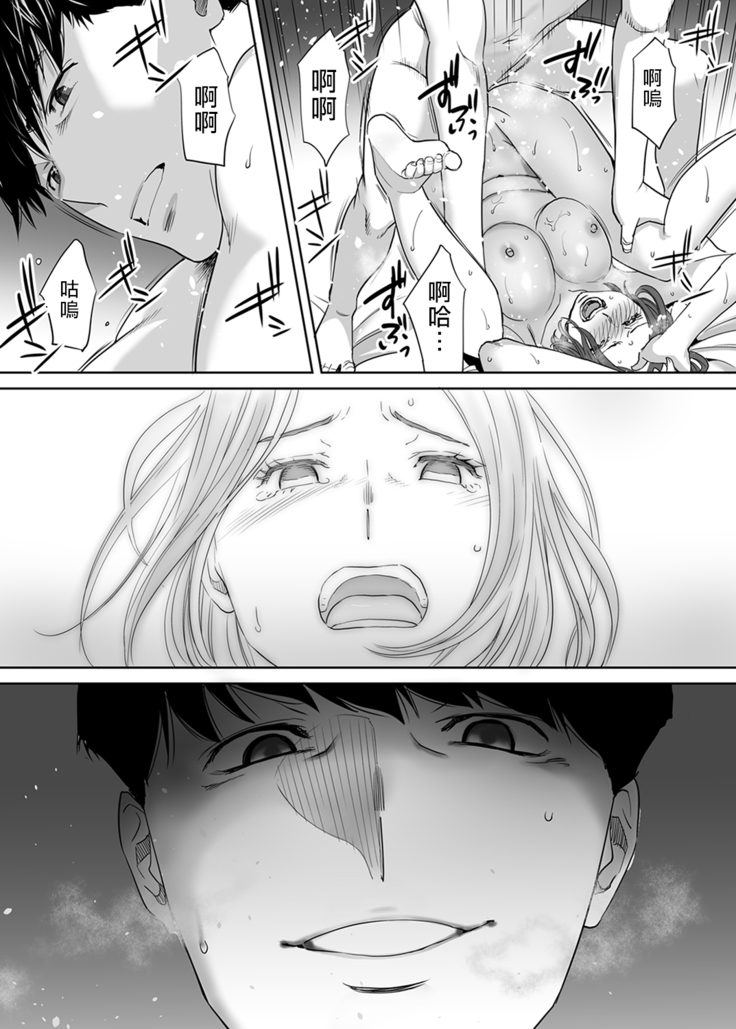 "Otto no Buka ni Ikasarechau..." Aragaezu Kanjite Shimau Furinzuma|「要被老公的下屬弄到高潮了…」無法抵抗快感襲來的外遇妻子 7-10