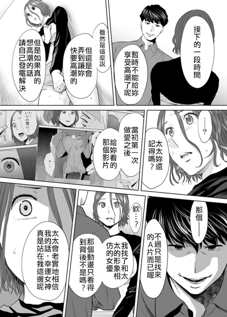 "Otto no Buka ni Ikasarechau..." Aragaezu Kanjite Shimau Furinzuma|「要被老公的下屬弄到高潮了…」無法抵抗快感襲來的外遇妻子 7-10