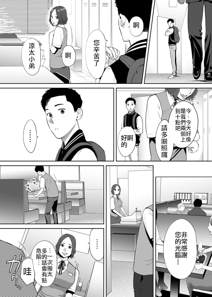 "Otto no Buka ni Ikasarechau..." Aragaezu Kanjite Shimau Furinzuma|「要被老公的下屬弄到高潮了…」無法抵抗快感襲來的外遇妻子 7-10