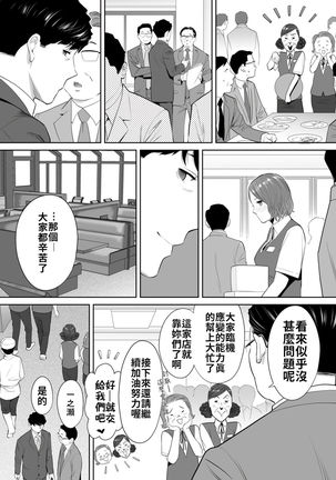 "Otto no Buka ni Ikasarechau..." Aragaezu Kanjite Shimau Furinzuma|「要被老公的下屬弄到高潮了…」無法抵抗快感襲來的外遇妻子 7-10 Page #94