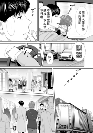 "Otto no Buka ni Ikasarechau..." Aragaezu Kanjite Shimau Furinzuma|「要被老公的下屬弄到高潮了…」無法抵抗快感襲來的外遇妻子 7-10 Page #56