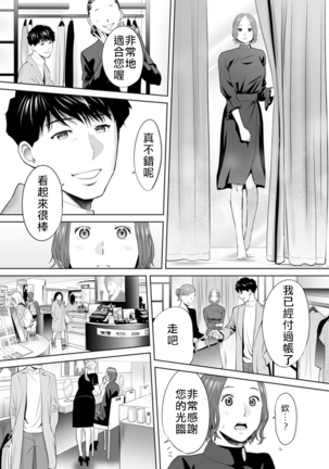 "Otto no Buka ni Ikasarechau..." Aragaezu Kanjite Shimau Furinzuma|「要被老公的下屬弄到高潮了…」無法抵抗快感襲來的外遇妻子 7-10 Page #58