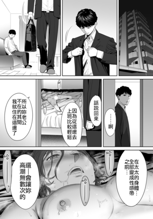 "Otto no Buka ni Ikasarechau..." Aragaezu Kanjite Shimau Furinzuma|「要被老公的下屬弄到高潮了…」無法抵抗快感襲來的外遇妻子 7-10 Page #36