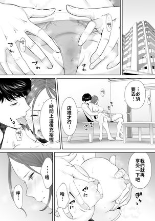 "Otto no Buka ni Ikasarechau..." Aragaezu Kanjite Shimau Furinzuma|「要被老公的下屬弄到高潮了…」無法抵抗快感襲來的外遇妻子 7-10 Page #89