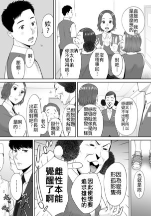 "Otto no Buka ni Ikasarechau..." Aragaezu Kanjite Shimau Furinzuma|「要被老公的下屬弄到高潮了…」無法抵抗快感襲來的外遇妻子 7-10 Page #51