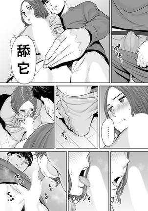 "Otto no Buka ni Ikasarechau..." Aragaezu Kanjite Shimau Furinzuma|「要被老公的下屬弄到高潮了…」無法抵抗快感襲來的外遇妻子 7-10 Page #100