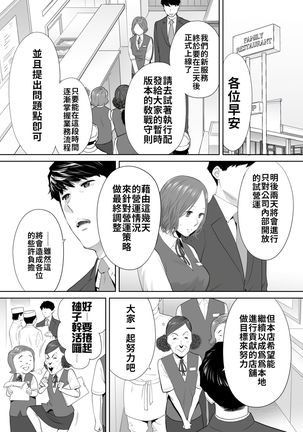 "Otto no Buka ni Ikasarechau..." Aragaezu Kanjite Shimau Furinzuma|「要被老公的下屬弄到高潮了…」無法抵抗快感襲來的外遇妻子 7-10 Page #81