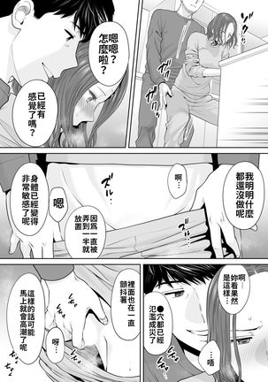"Otto no Buka ni Ikasarechau..." Aragaezu Kanjite Shimau Furinzuma|「要被老公的下屬弄到高潮了…」無法抵抗快感襲來的外遇妻子 7-10 Page #99