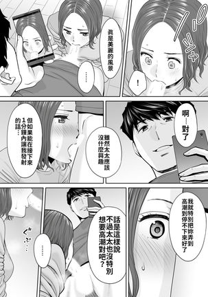 "Otto no Buka ni Ikasarechau..." Aragaezu Kanjite Shimau Furinzuma|「要被老公的下屬弄到高潮了…」無法抵抗快感襲來的外遇妻子 7-10 Page #101