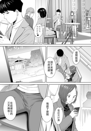"Otto no Buka ni Ikasarechau..." Aragaezu Kanjite Shimau Furinzuma|「要被老公的下屬弄到高潮了…」無法抵抗快感襲來的外遇妻子 7-10 Page #60