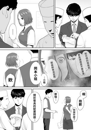 "Otto no Buka ni Ikasarechau..." Aragaezu Kanjite Shimau Furinzuma|「要被老公的下屬弄到高潮了…」無法抵抗快感襲來的外遇妻子 7-10 Page #82
