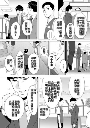 "Otto no Buka ni Ikasarechau..." Aragaezu Kanjite Shimau Furinzuma|「要被老公的下屬弄到高潮了…」無法抵抗快感襲來的外遇妻子 7-10 Page #95