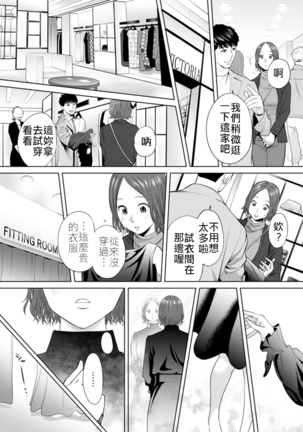 "Otto no Buka ni Ikasarechau..." Aragaezu Kanjite Shimau Furinzuma|「要被老公的下屬弄到高潮了…」無法抵抗快感襲來的外遇妻子 7-10 Page #57