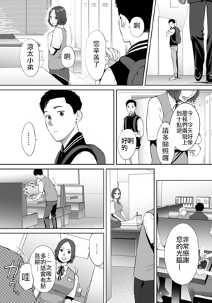 "Otto no Buka ni Ikasarechau..." Aragaezu Kanjite Shimau Furinzuma|「要被老公的下屬弄到高潮了…」無法抵抗快感襲來的外遇妻子 7-10 Page #41