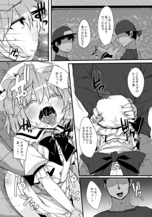 Kouma Aokan Extra Page #18