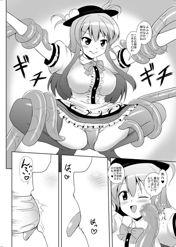 ヘブンズテンタクルス