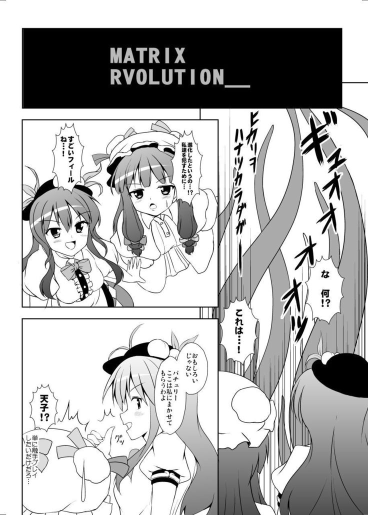ヘブンズテンタクルス