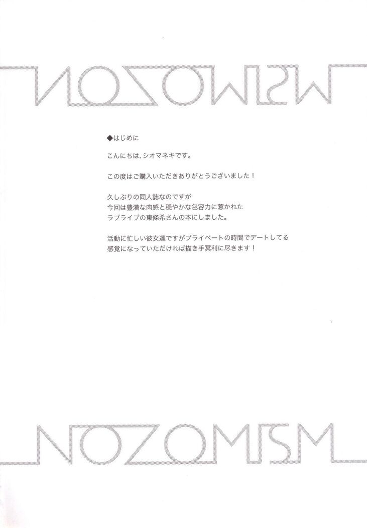 NOZOMISM
