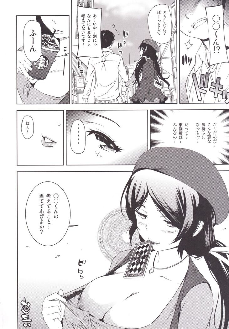 NOZOMISM
