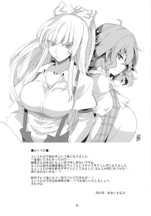 Yoru no Fujiyama Volcano Page #17
