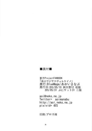 Yoru no Fujiyama Volcano Page #18