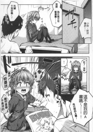 Chu ning spot | 中二淫肉♥性感G點 Page #149