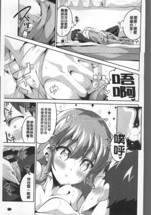 Chu ning spot | 中二淫肉♥性感G點 Page #71