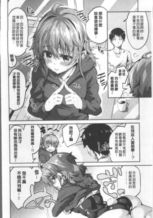 Chu ning spot | 中二淫肉♥性感G點 Page #150