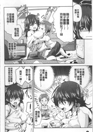 Chu ning spot | 中二淫肉♥性感G點 Page #86
