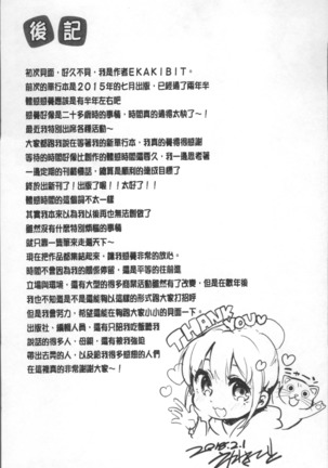 Chu ning spot | 中二淫肉♥性感G點 Page #209