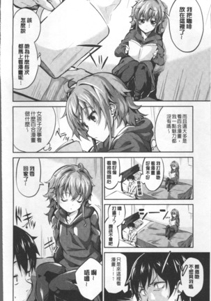 Chu ning spot | 中二淫肉♥性感G點 Page #146