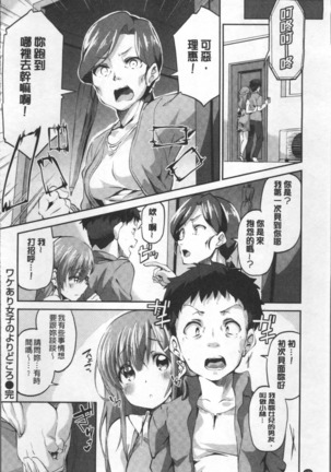 Chu ning spot | 中二淫肉♥性感G點 Page #124