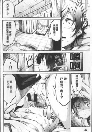 Chu ning spot | 中二淫肉♥性感G點 Page #166
