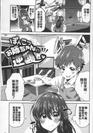 Chu ning spot | 中二淫肉♥性感G點 Page #85