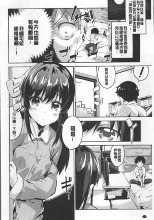 Chu ning spot | 中二淫肉♥性感G點 Page #68