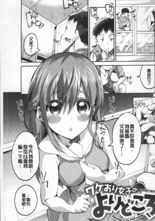 Chu ning spot | 中二淫肉♥性感G點 Page #105
