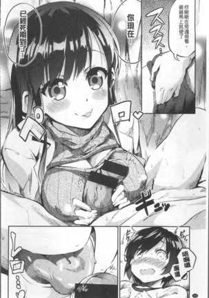 Chu ning spot | 中二淫肉♥性感G點 Page #170