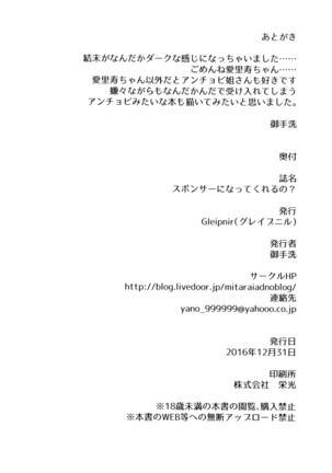 Sponsor ni Natte Kureru no? Page #22
