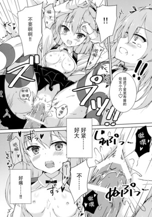 Sponsor ni Natte Kureru no? Page #13