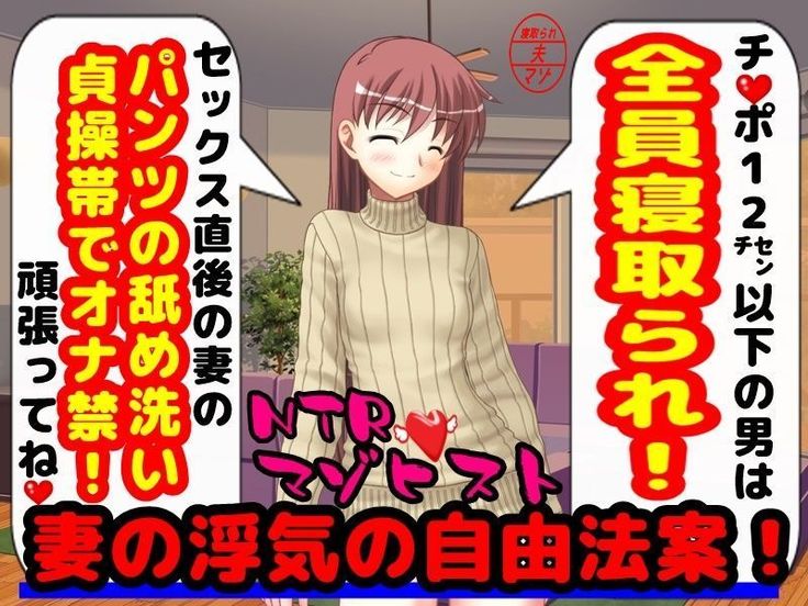 妻の浮気の自由法案