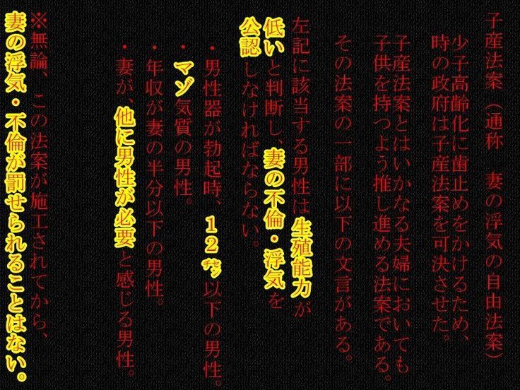 妻の浮気の自由法案