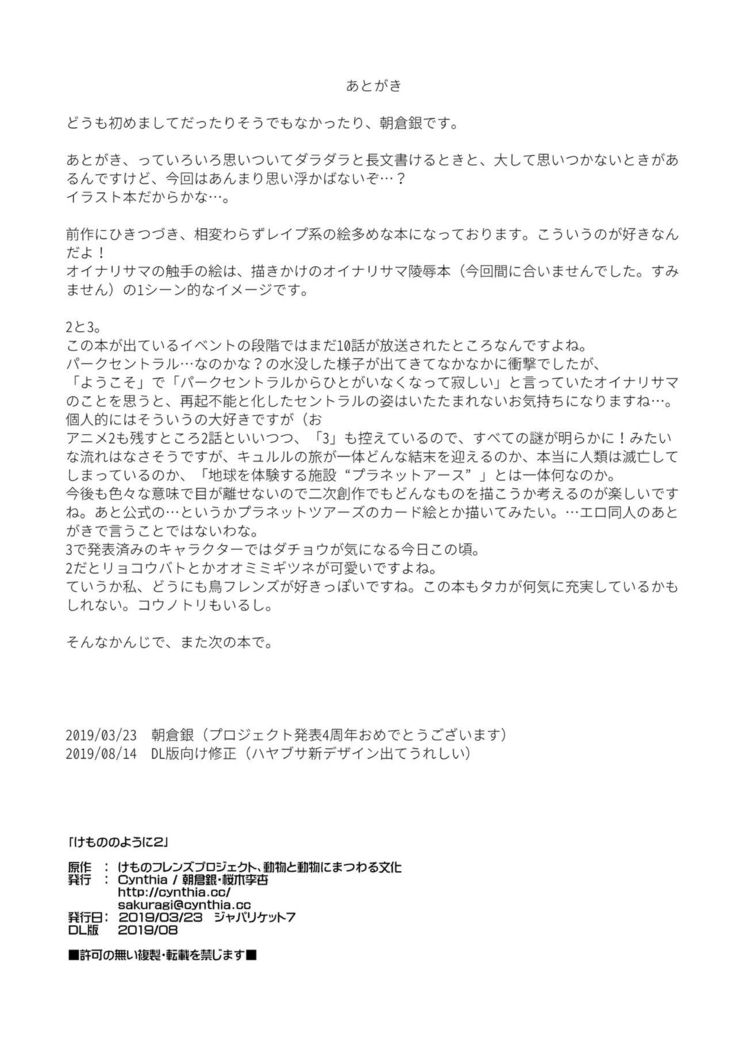 Kemono no Youni 2