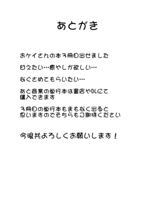 Suimin Kan demo Mondai NOTHING？ Page #21