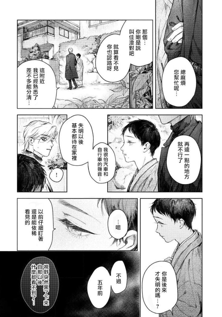 Kimi no yoru ni fureru | 触碰你的黑夜 Ch.01