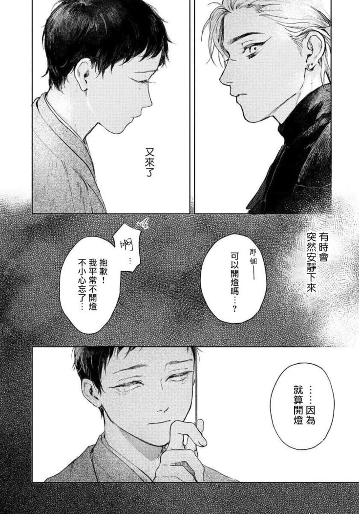 Kimi no yoru ni fureru | 触碰你的黑夜 Ch.01